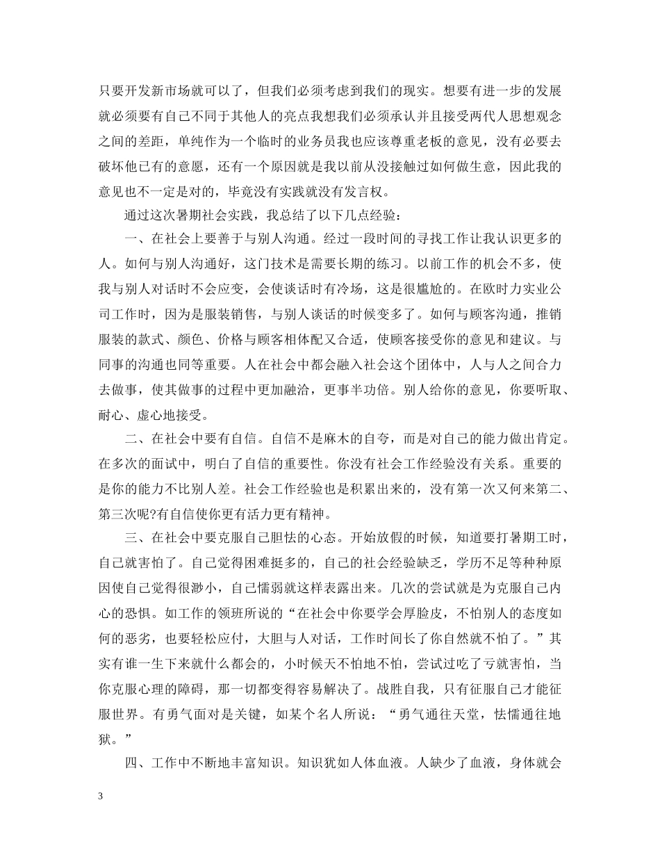 大学生暑假社会实践心得体会3000字5篇 _第3页