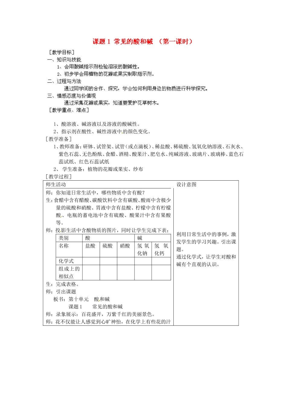 课题1第1课时教案_第1页