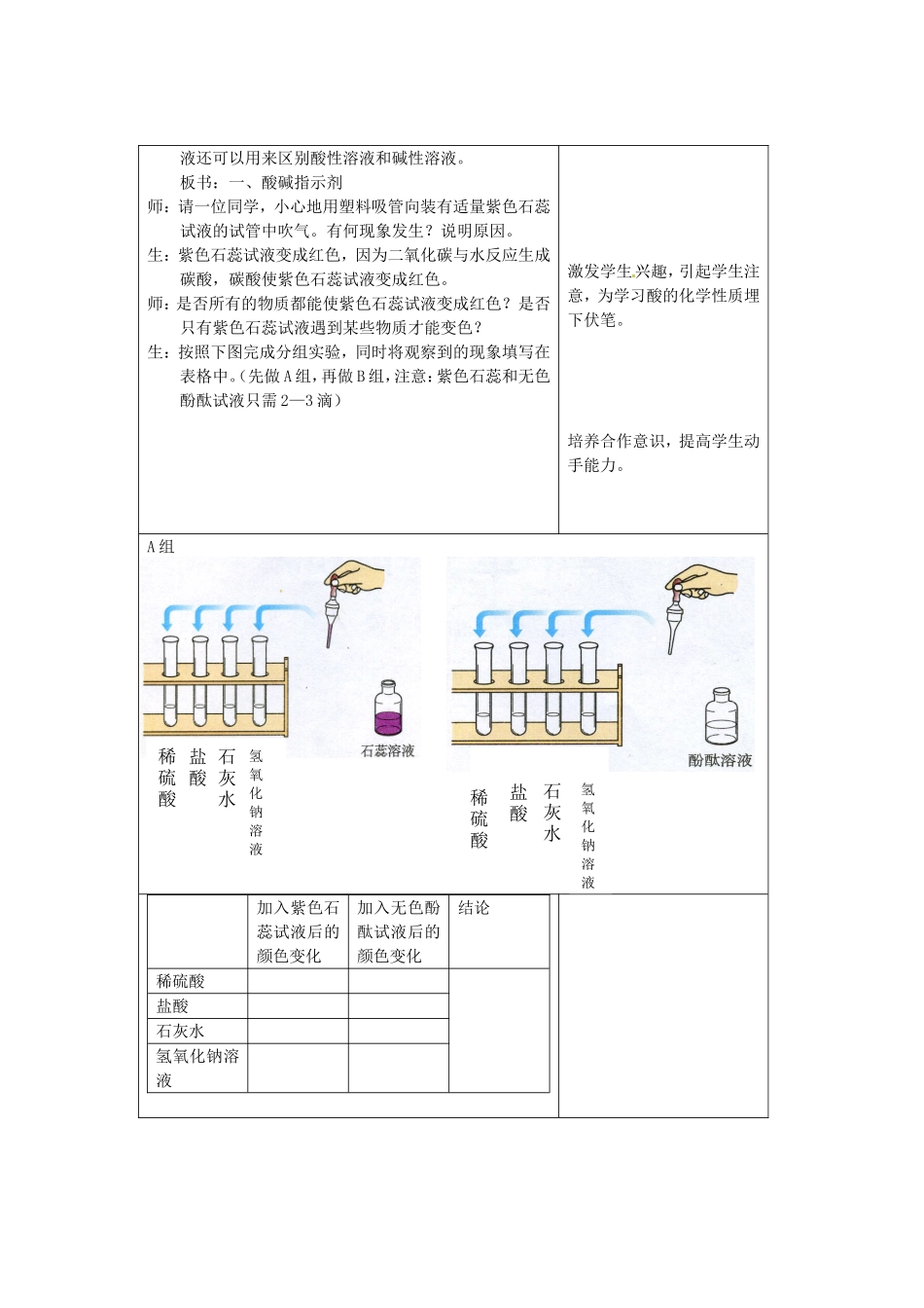 课题1第1课时教案_第2页
