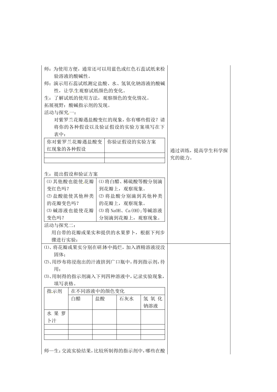 课题1第1课时教案_第3页