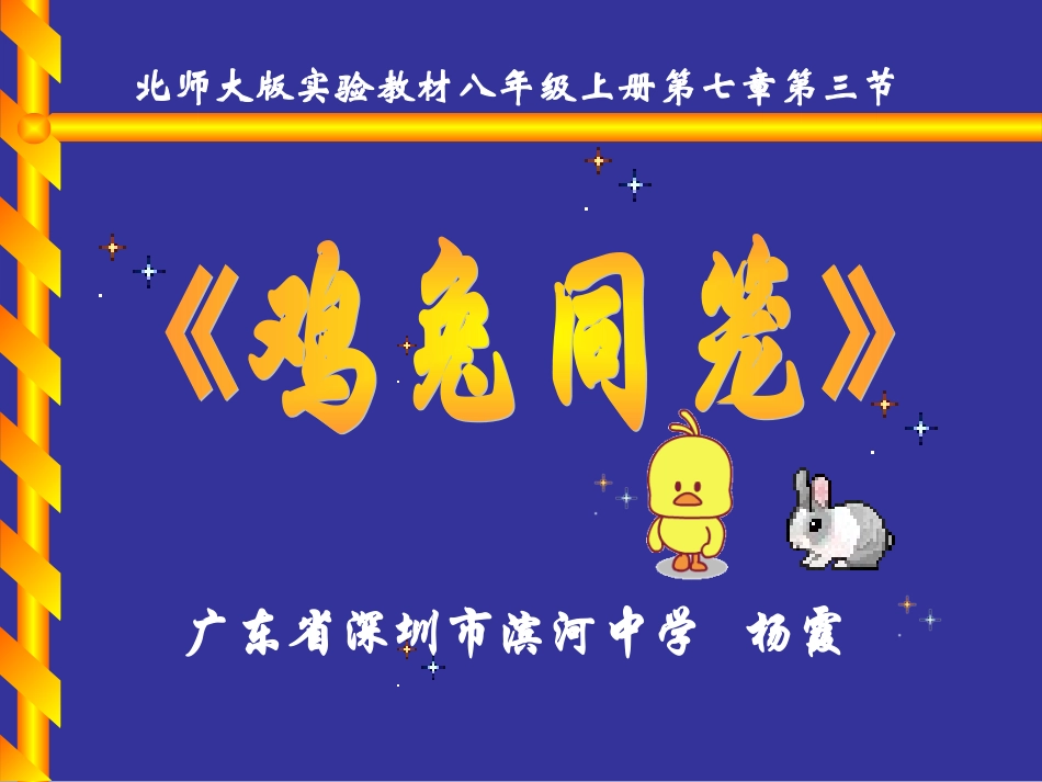 数学广角《鸡兔同笼》全国优质课课件_第3页