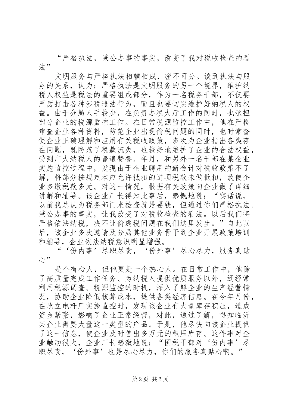 个人总结（综合管理股股长） _第2页