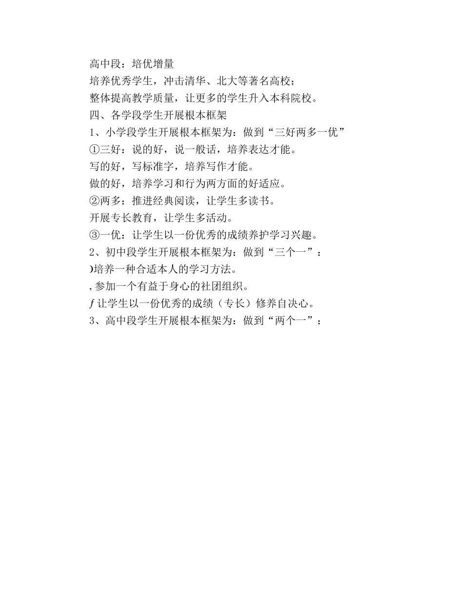 关于教研教学工作的基本思路 _第3页