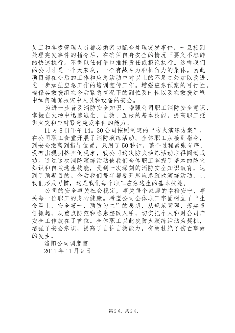 防火演练观后心得_第2页