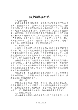 防火演练观后心得