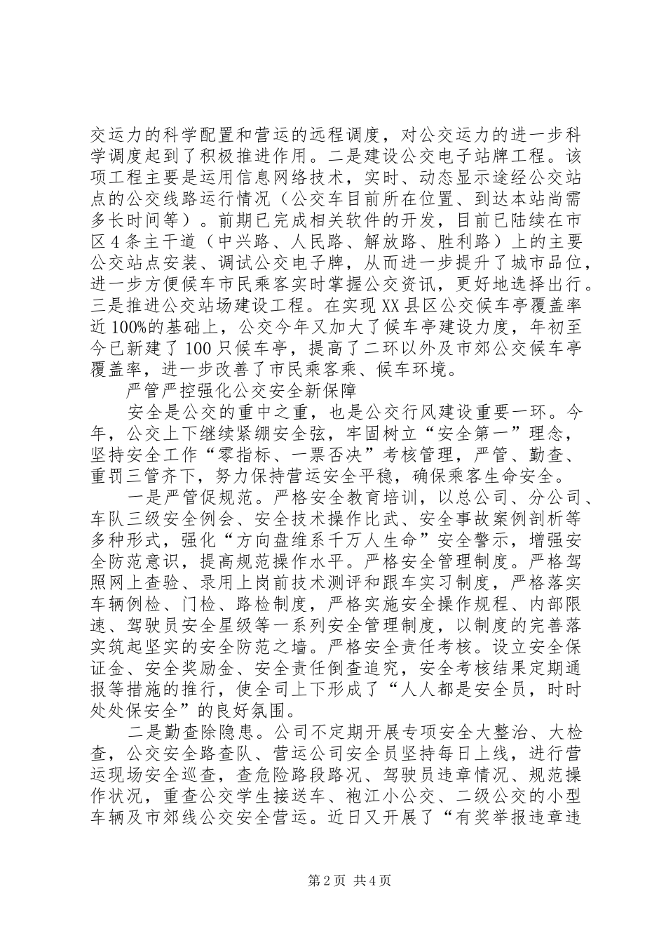 公交公司XX年行风效能建设工作总结 _第2页