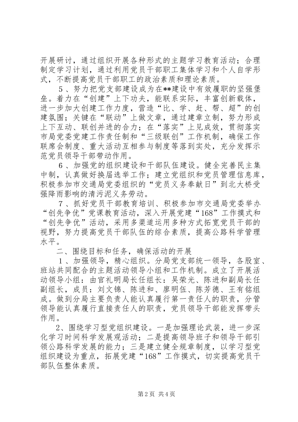 开展202X“路畅人和、服务海西”主题活动工作总结_第2页