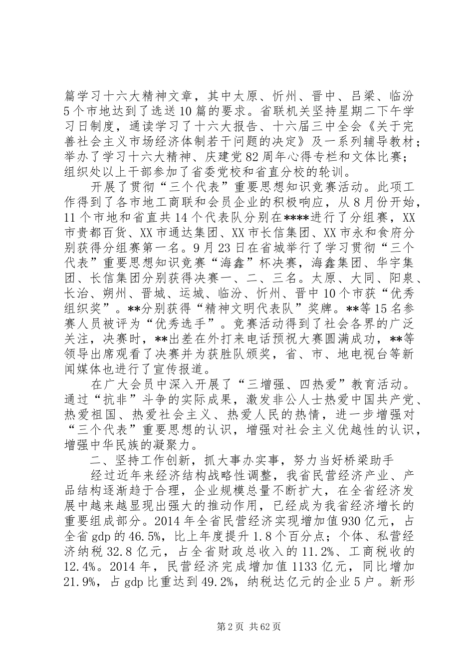 工商业联合会工作总结(精选多篇) _第2页