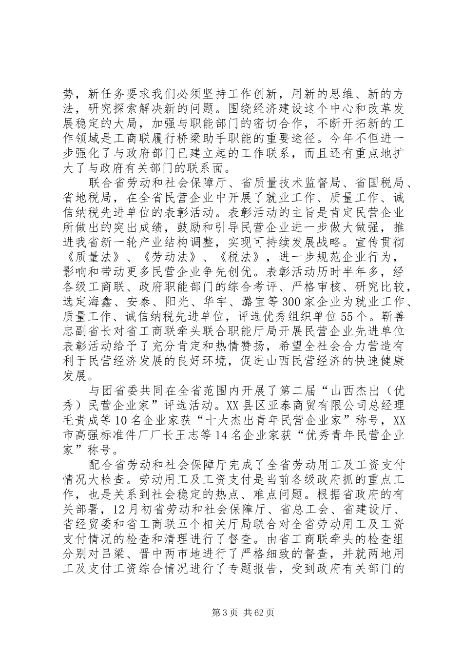 工商业联合会工作总结(精选多篇) _第3页