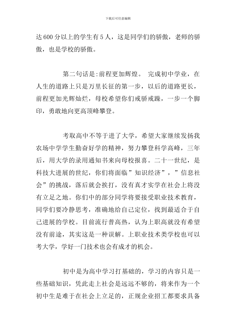 初三毕业典礼校长演讲稿范文通用5篇_第2页