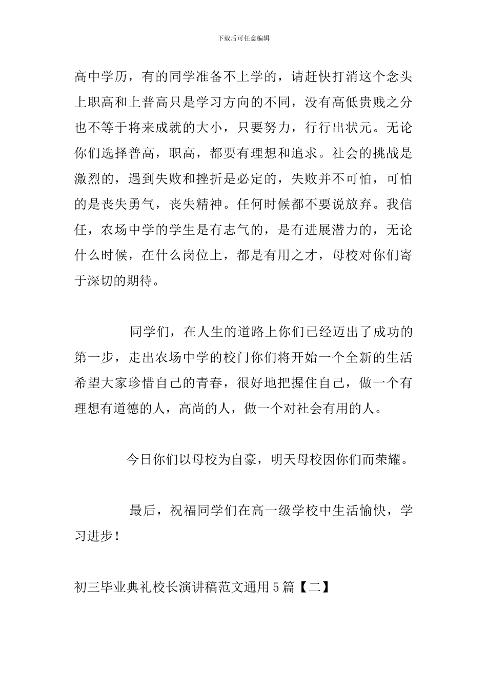 初三毕业典礼校长演讲稿范文通用5篇_第3页