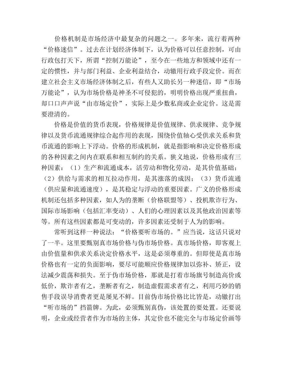 物价局干部学习实践科学发展观心得体会 _第2页