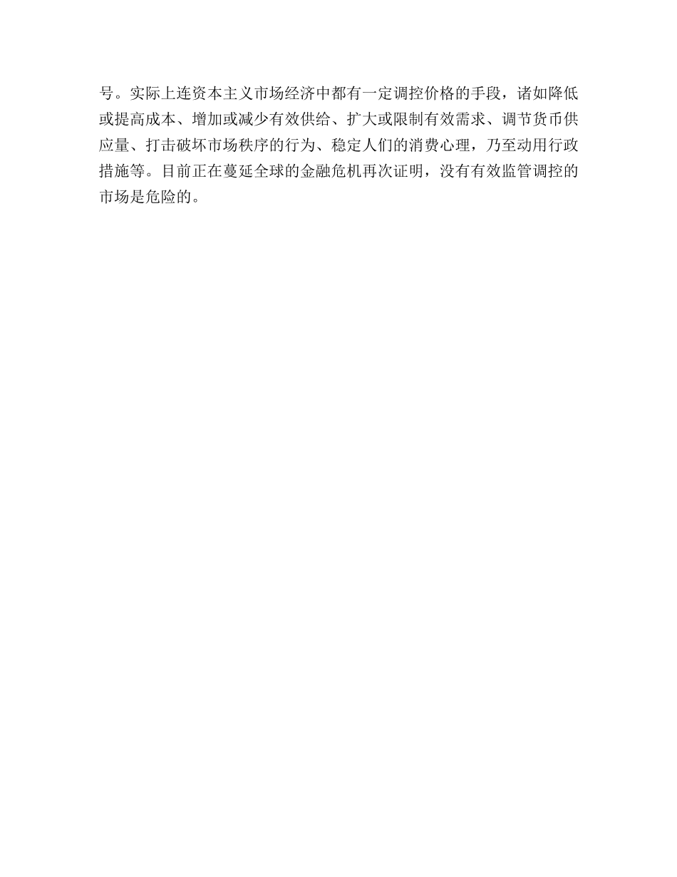 物价局干部学习实践科学发展观心得体会 _第3页