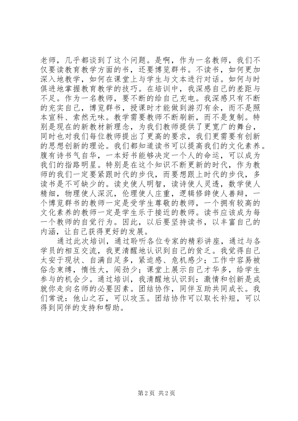 赴北师大学习体会心得_第2页