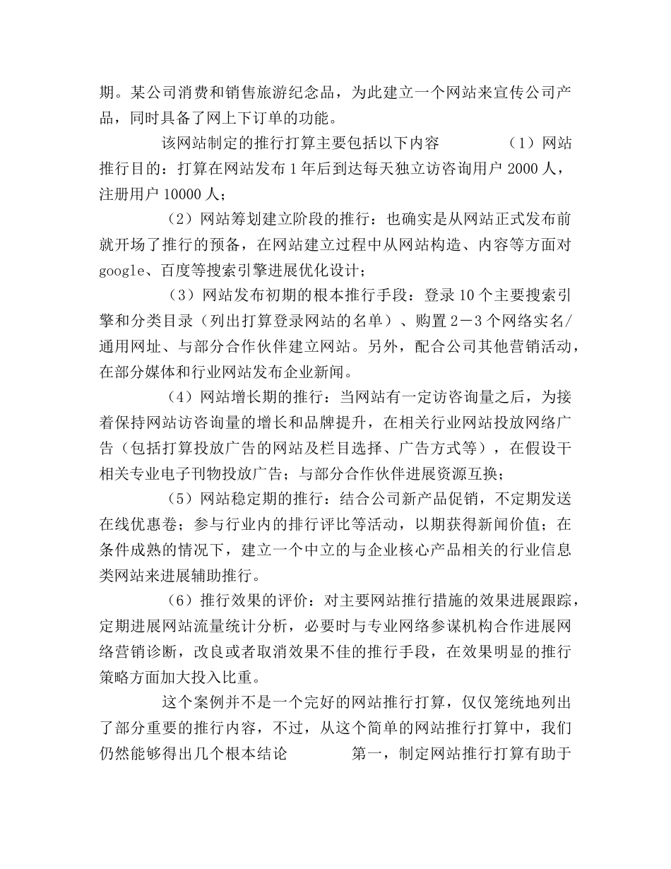 网站推广参考计划书 _第2页