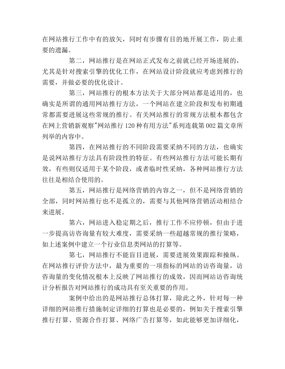 网站推广参考计划书 _第3页