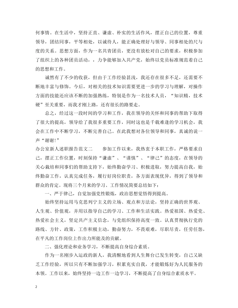 办公室新人述职报告范文 _第2页