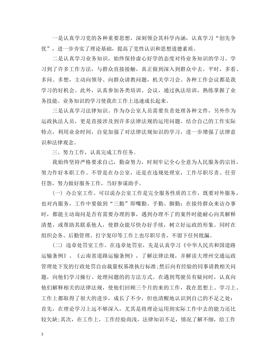 办公室新人述职报告范文 _第3页