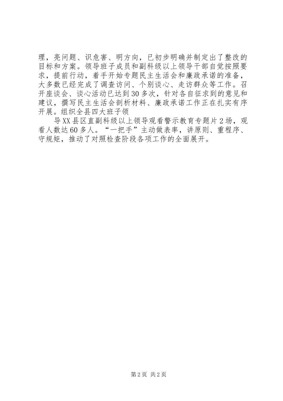 开展警示教育的记录资料及总结 _第2页