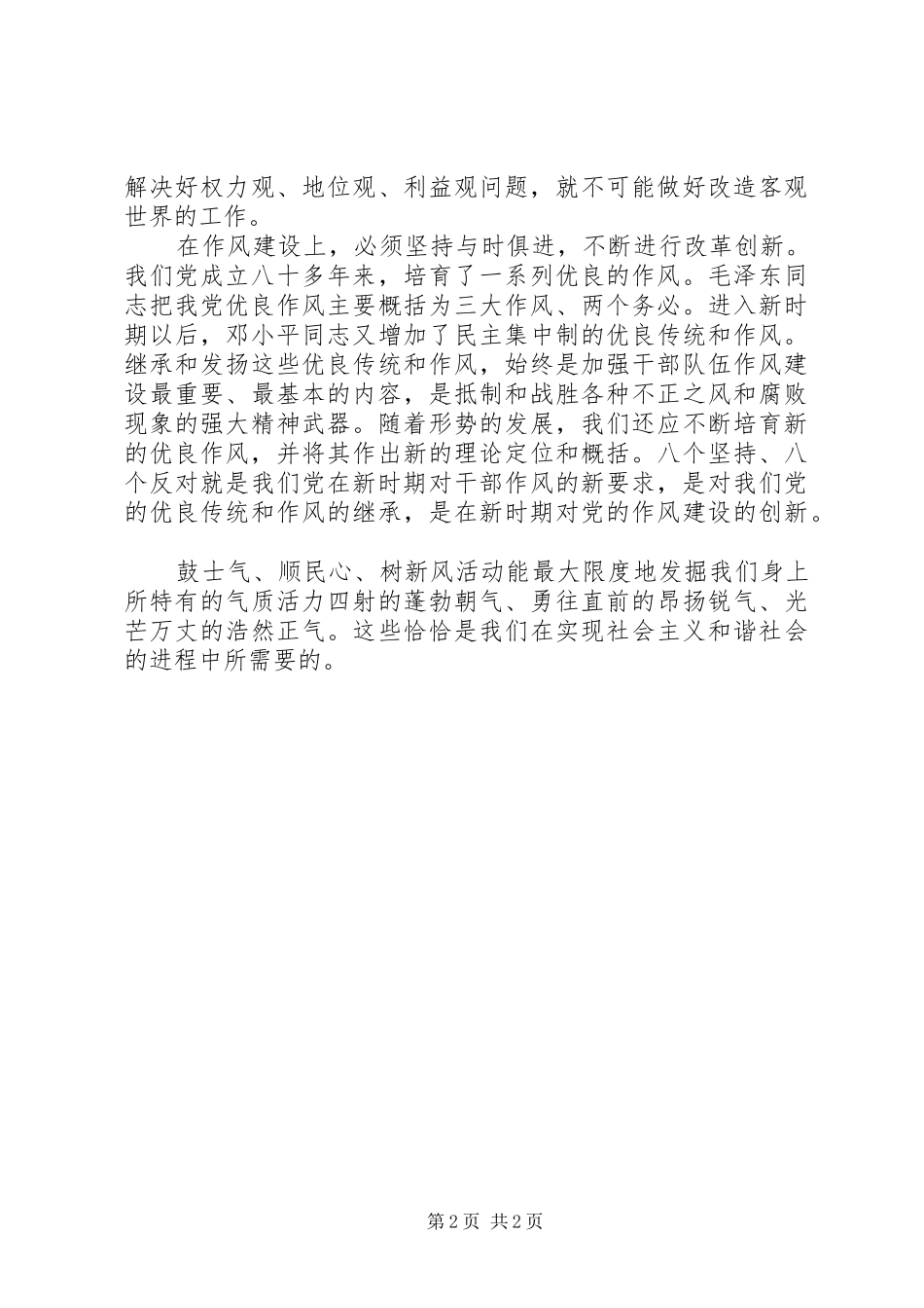 鼓士气、顺民心、树新风体会心得_第2页