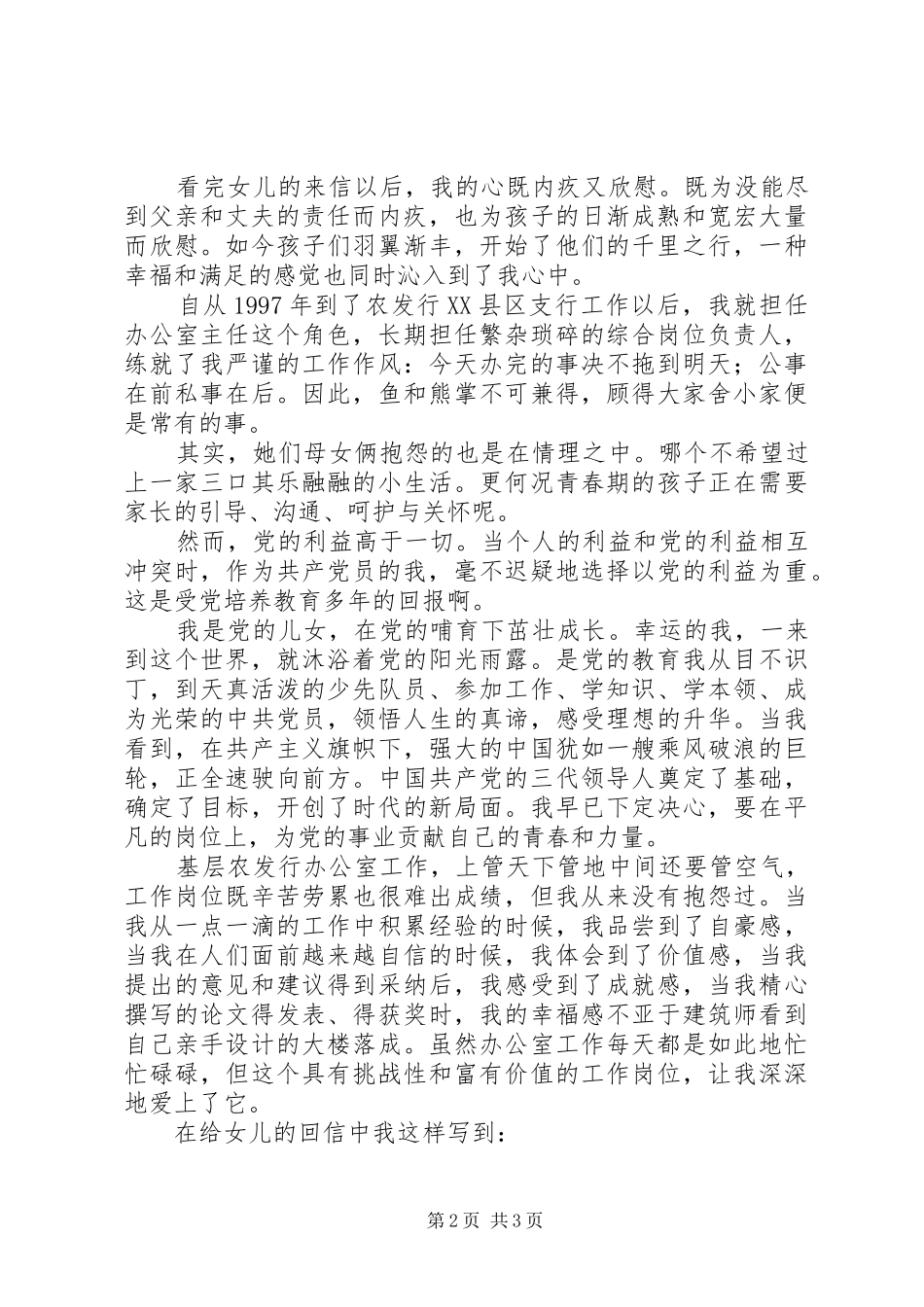 七一演讲稿征文：希望我的努力能为党旗添光彩_第2页