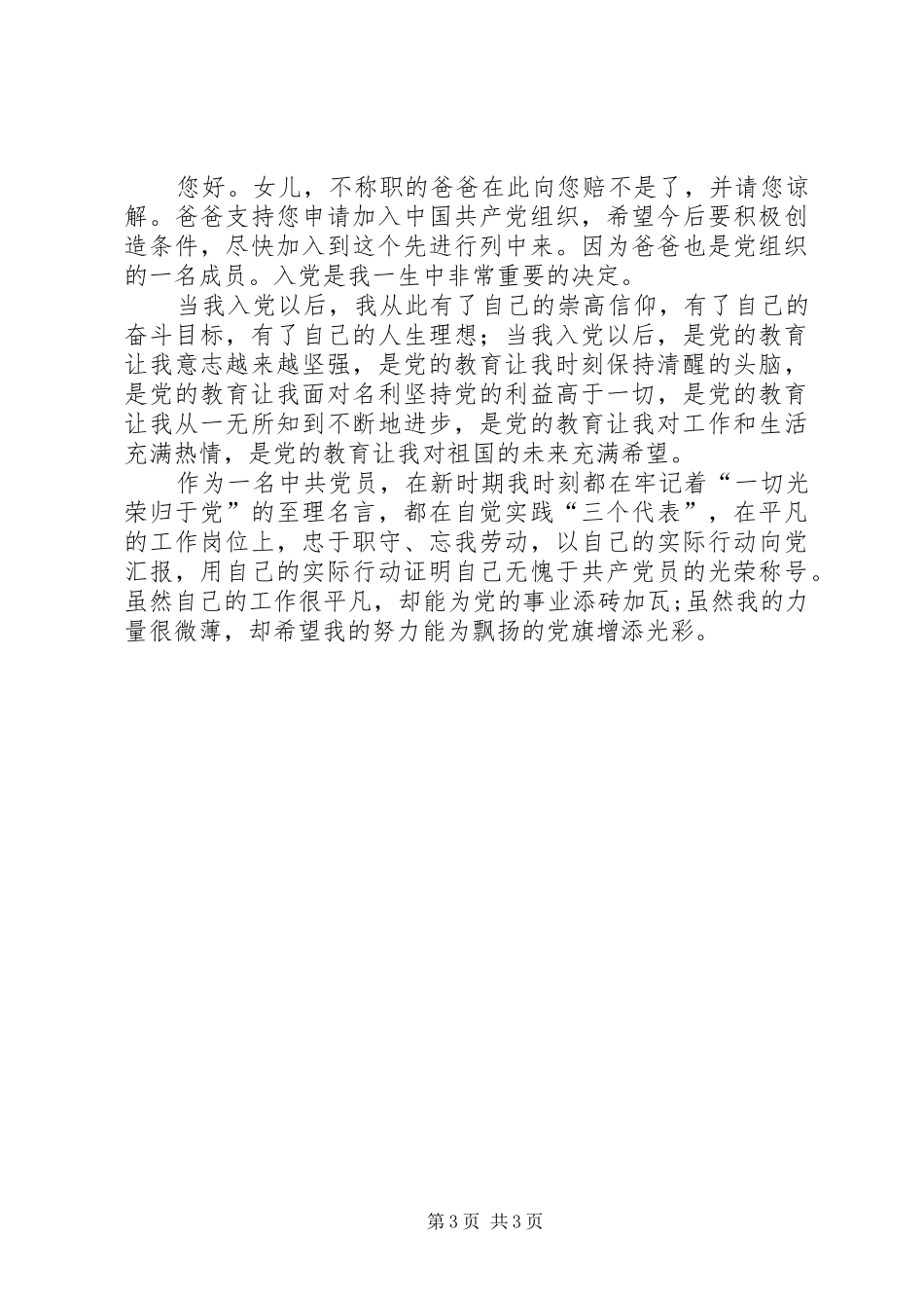 七一演讲稿征文：希望我的努力能为党旗添光彩_第3页