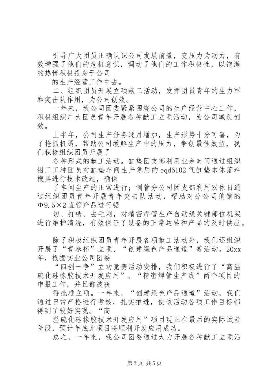 公司“三星级团委”总结材料 _第2页