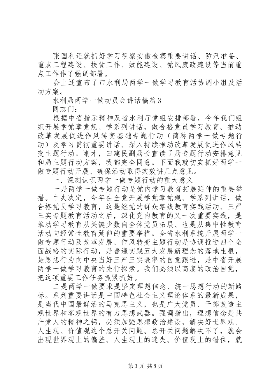 水利局两学一做动员会讲话发言稿_第3页