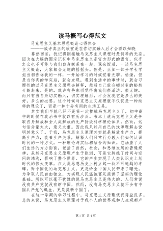 读马概写心得范文