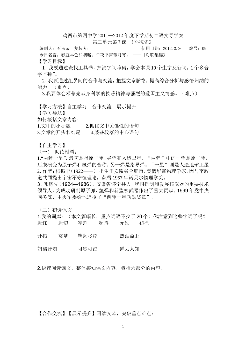 邓稼先导学案_第1页