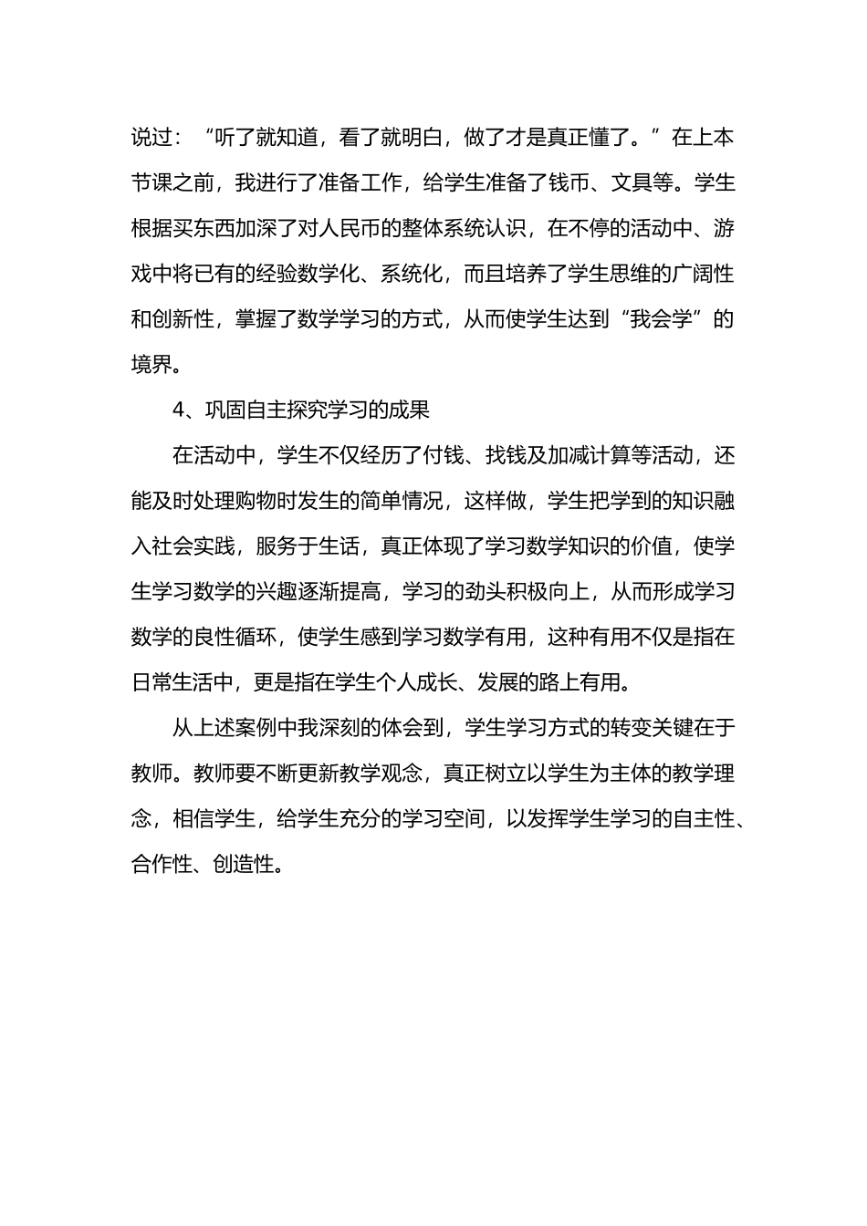 认识人民币教学_第2页