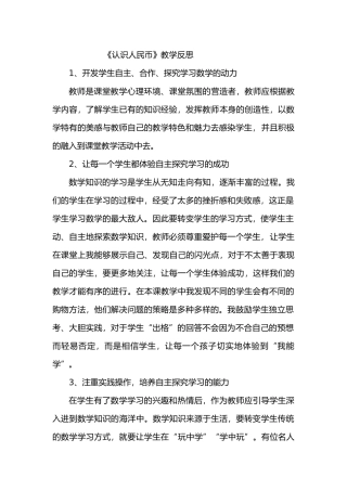 认识人民币教学