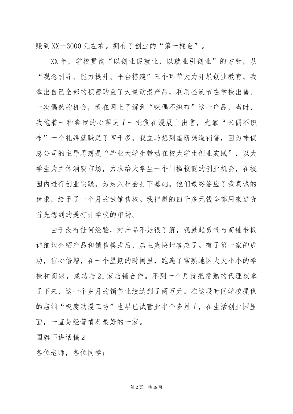 国旗下讲话稿12篇_第2页