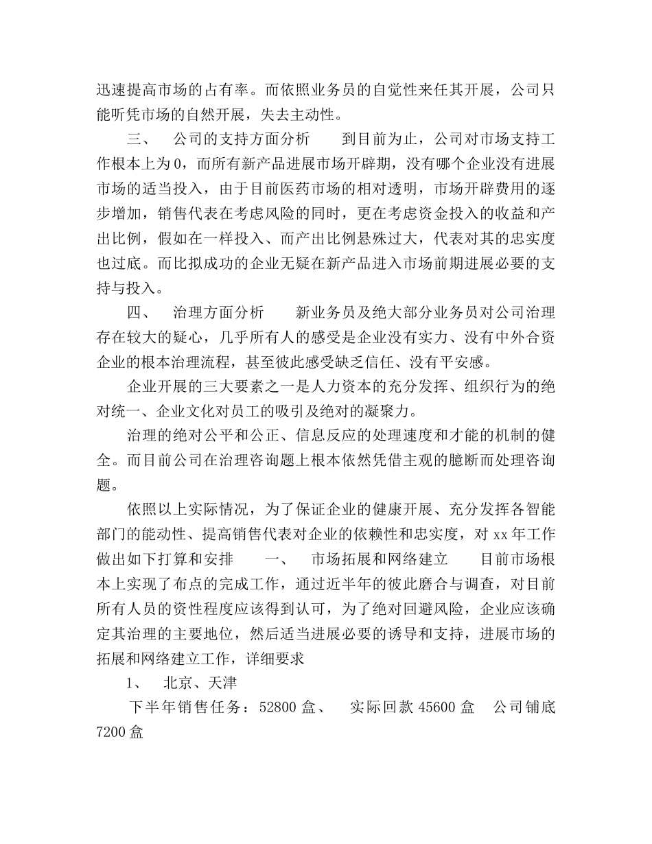 医药销售工作参考计划范文(1) _第2页