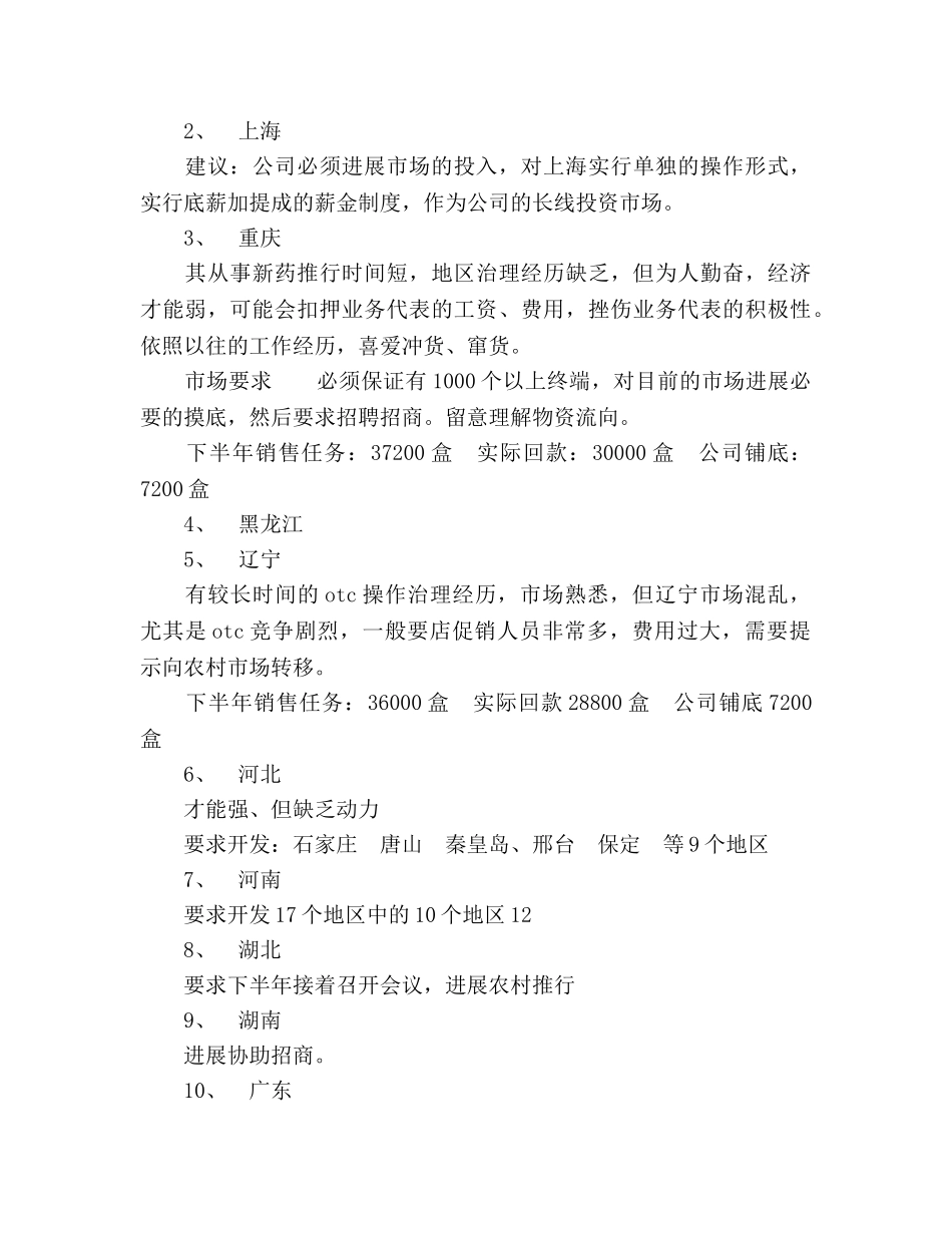 医药销售工作参考计划范文(1) _第3页