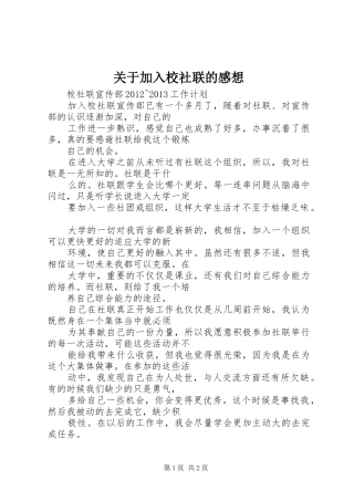 关于加入校社联的感想