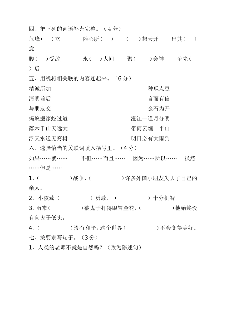 小学四年级语文下册期中测试题_第2页