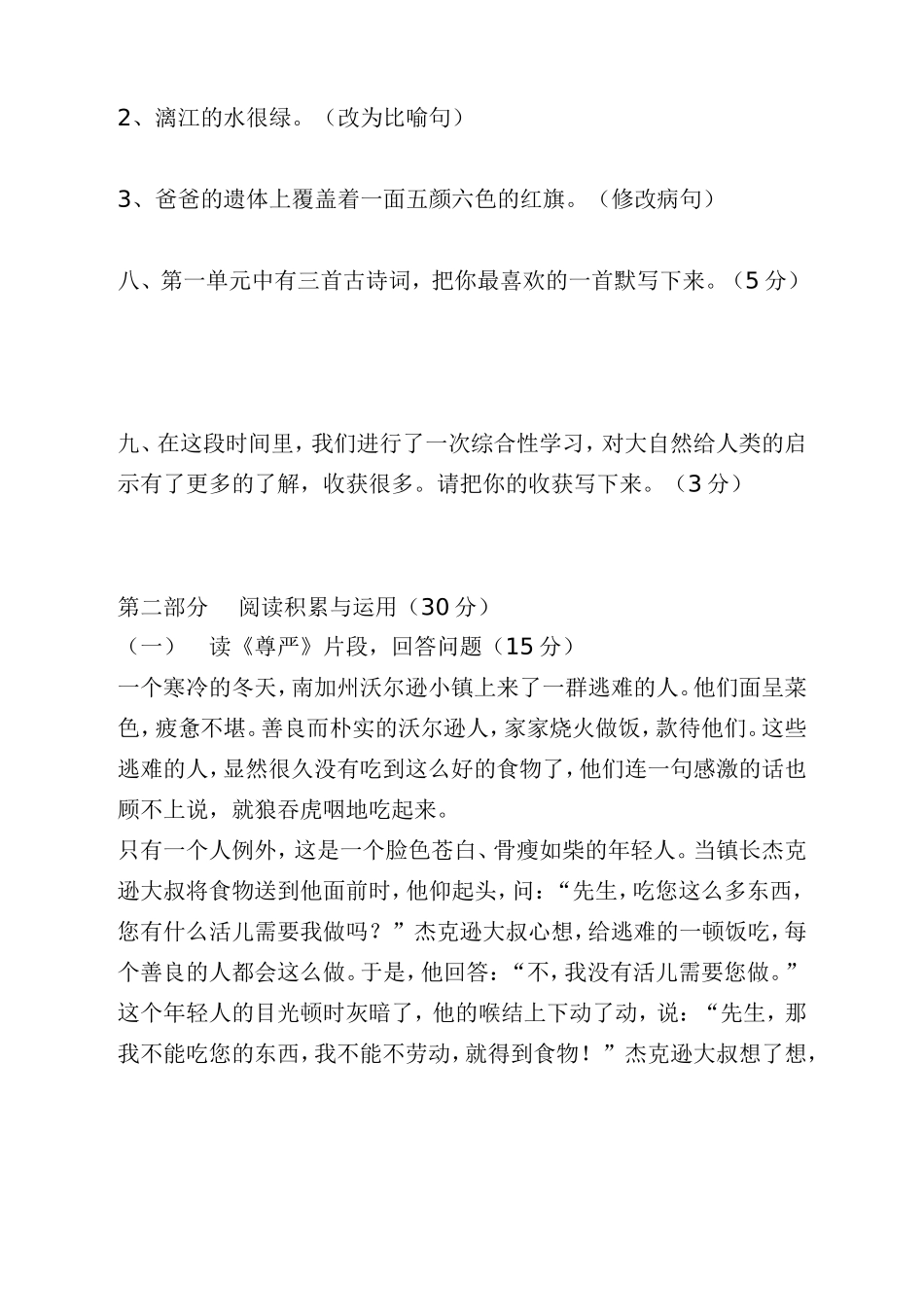 小学四年级语文下册期中测试题_第3页