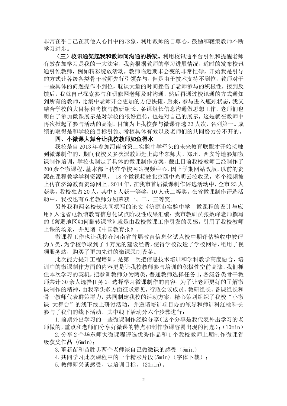 能力提升工程助推我校小微课进入大课堂_第2页