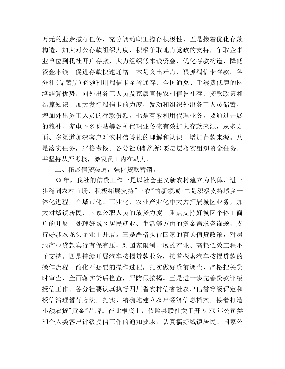 信用社年度工作参考计划范文(1) _第2页