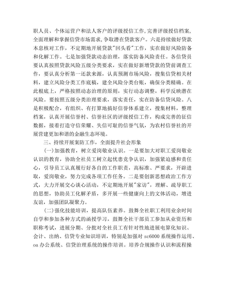 信用社年度工作参考计划范文(1) _第3页