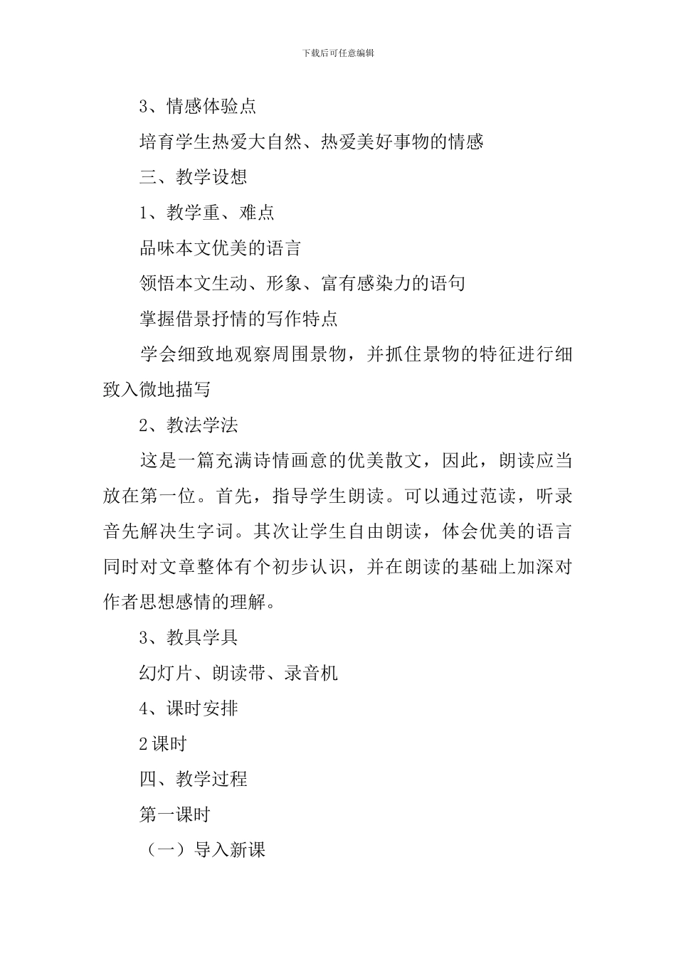 《春》朱自清教学设计范文_第2页