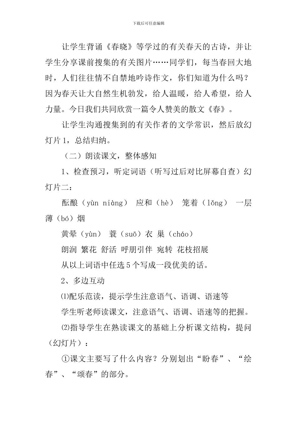《春》朱自清教学设计范文_第3页