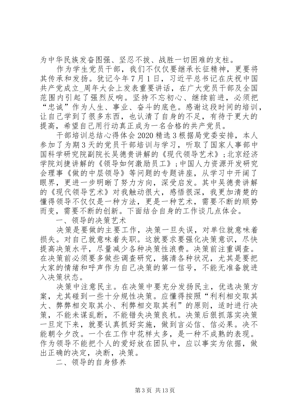 干部培训总结心得体会20XX年多篇_第3页