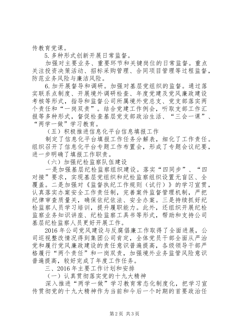 公司纪检监察工作总结 _第2页