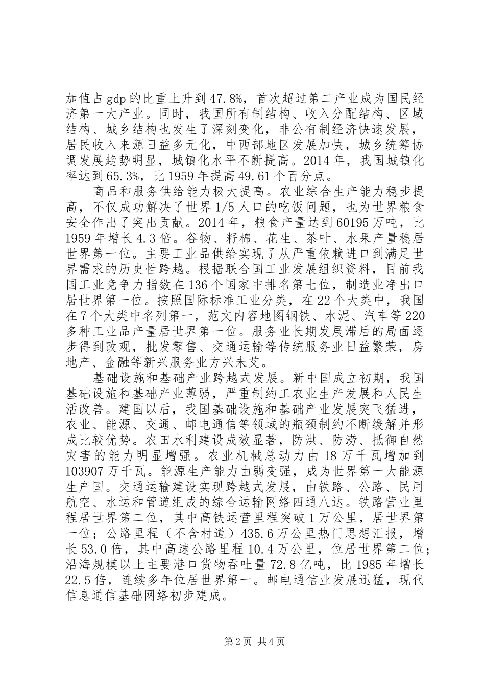 乡镇纪念建党95周年暨“七一”表彰大会讲话发言稿_第2页