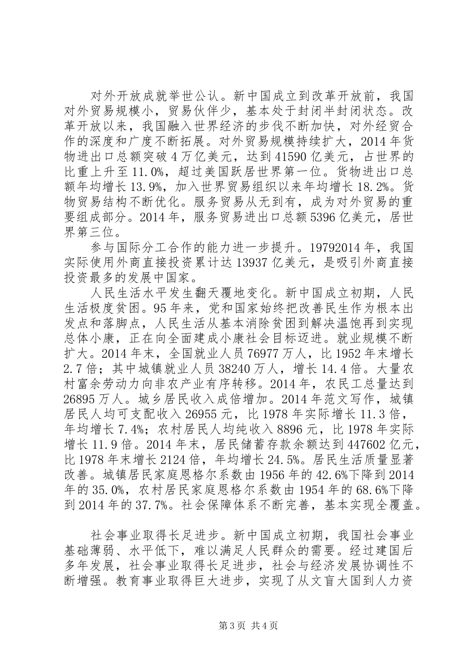 乡镇纪念建党95周年暨“七一”表彰大会讲话发言稿_第3页