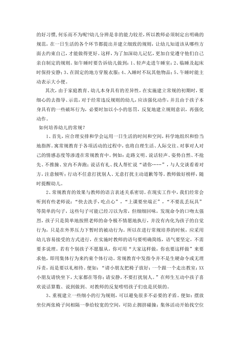 浅谈大班幼儿的常规培养_第2页
