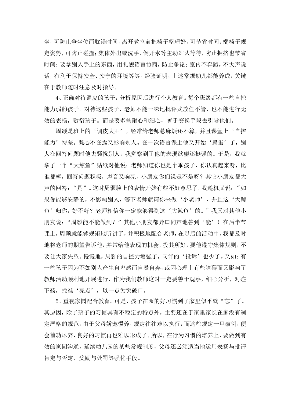 浅谈大班幼儿的常规培养_第3页