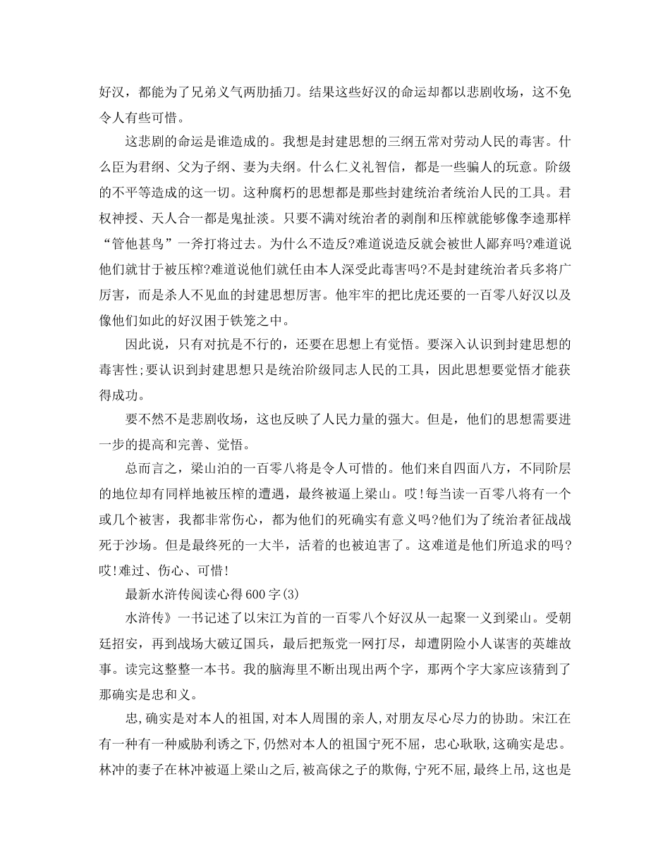 水浒传阅读参考心得600字5篇 _第2页